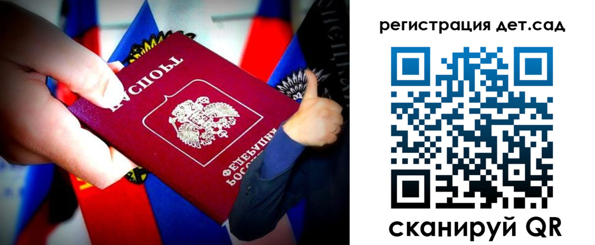 регистрация для дет. сада в Петров Вале